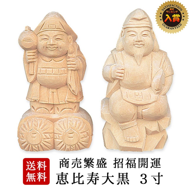 楽天市場】商売繁盛 恵比寿様 大黒様の通販