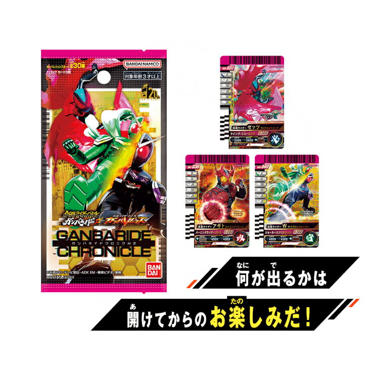 楽天市場】ガンバレジェンズ ガンバライドクロニクル2の通販