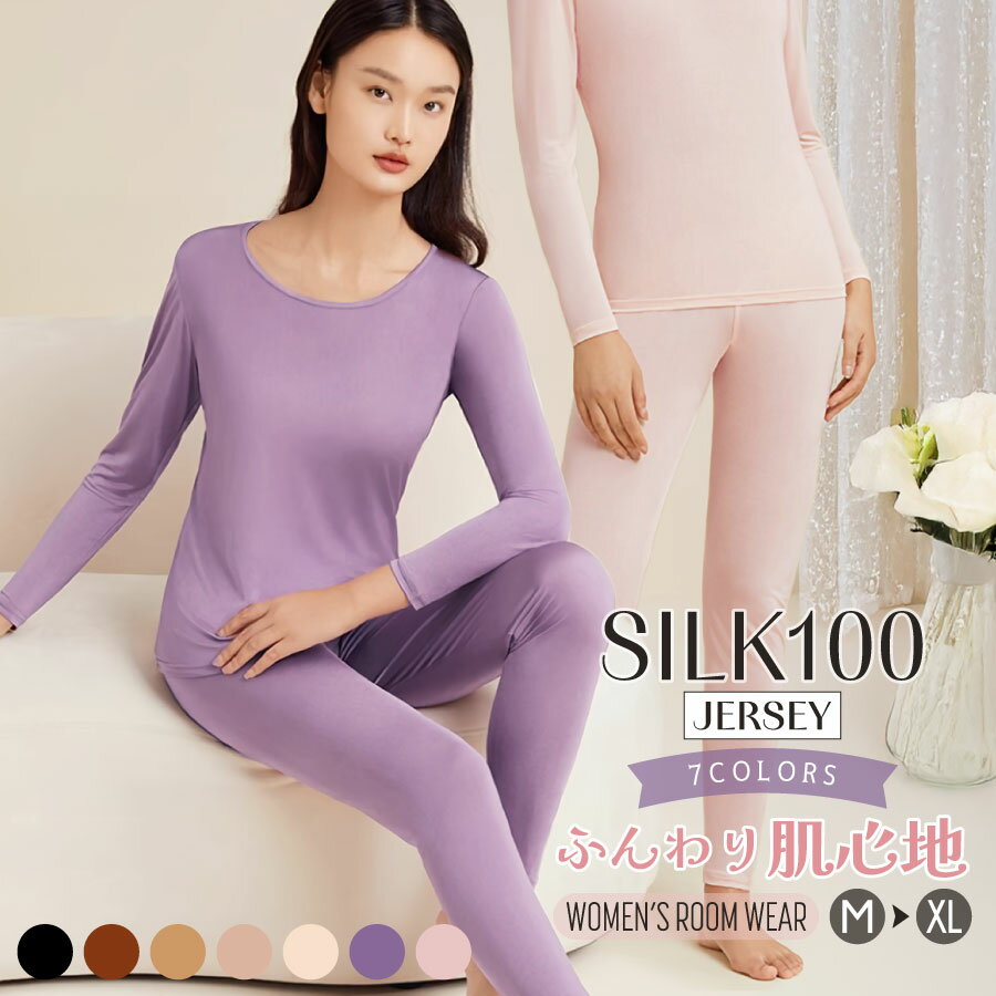 楽天市場】シルク100%（上下セット｜ルームウェア）：ナイトウェア