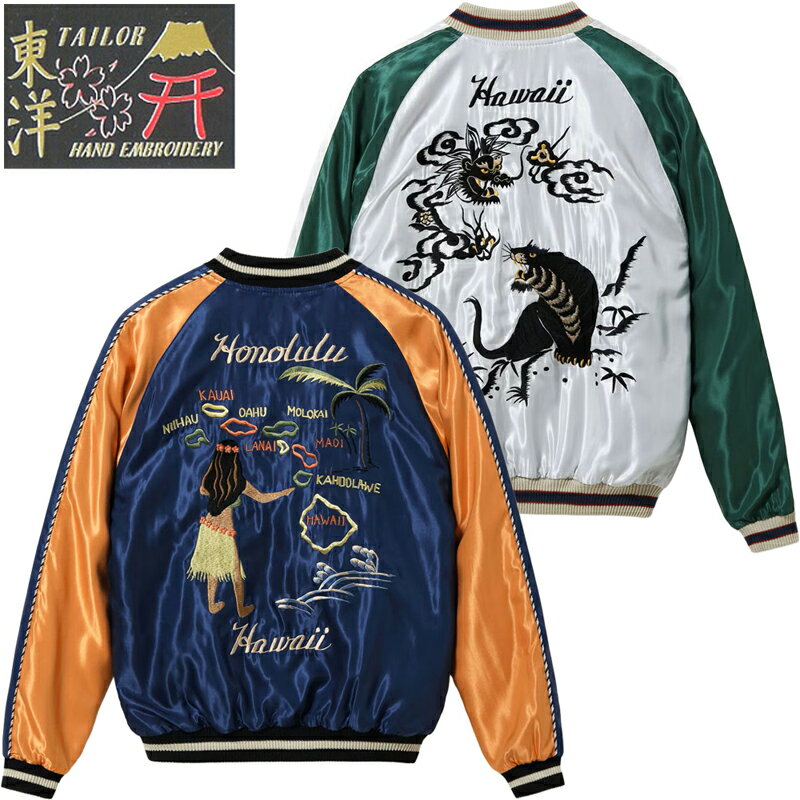 楽天市場】テーラー東洋 スカジャン ハワイの通販