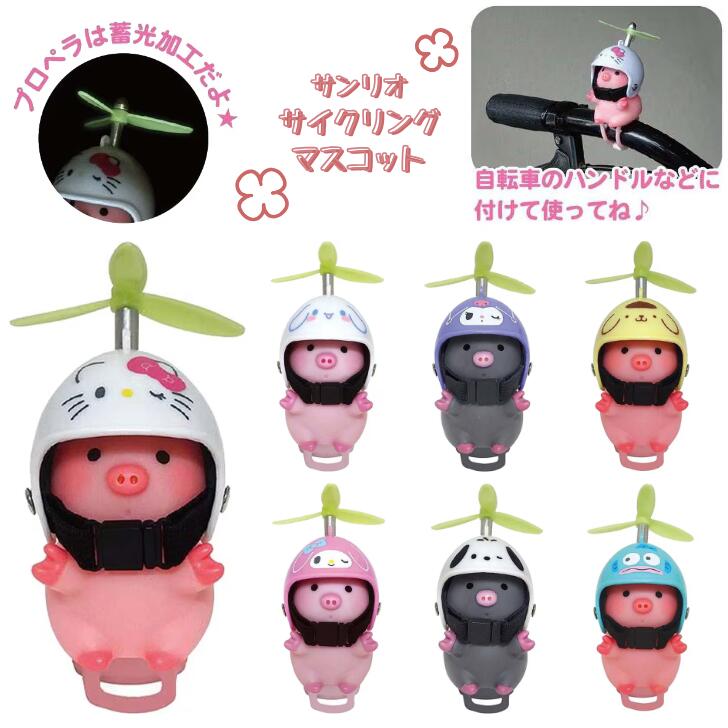 楽天市場】サンリオ（自転車・サイクリング｜スポーツ・アウトドア）の通販