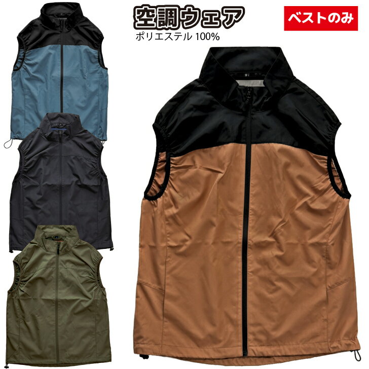 楽天市場】空調服 ベストの通販