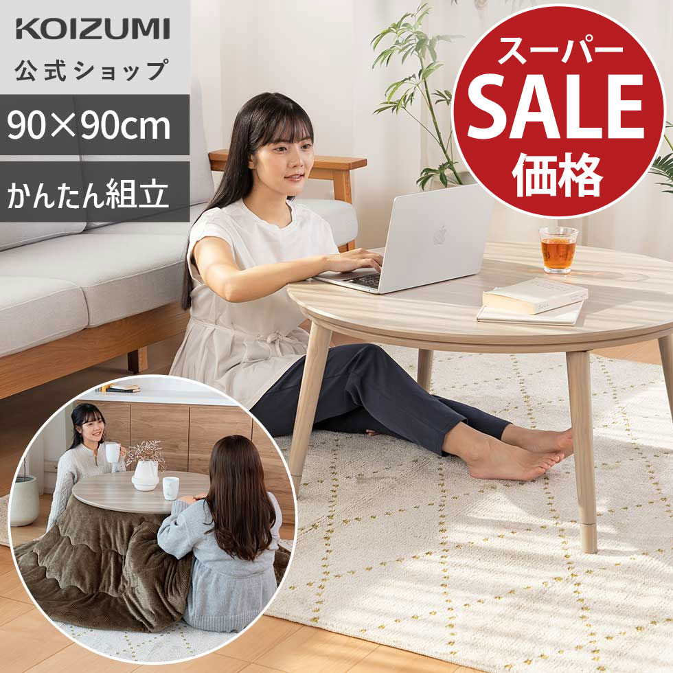 楽天市場】丸 こたつの通販