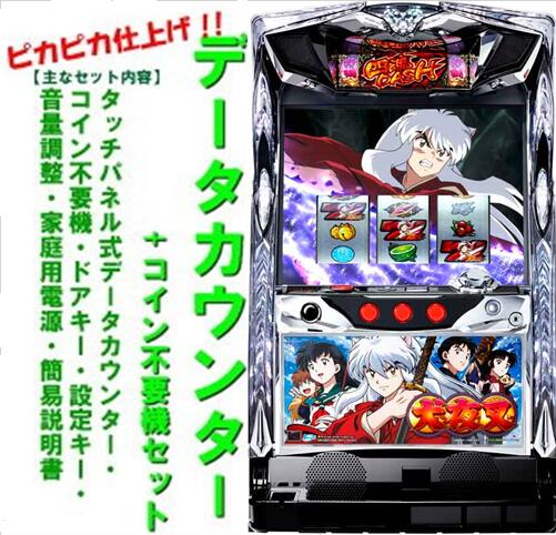 楽天市場】パチスロ犬夜叉の通販