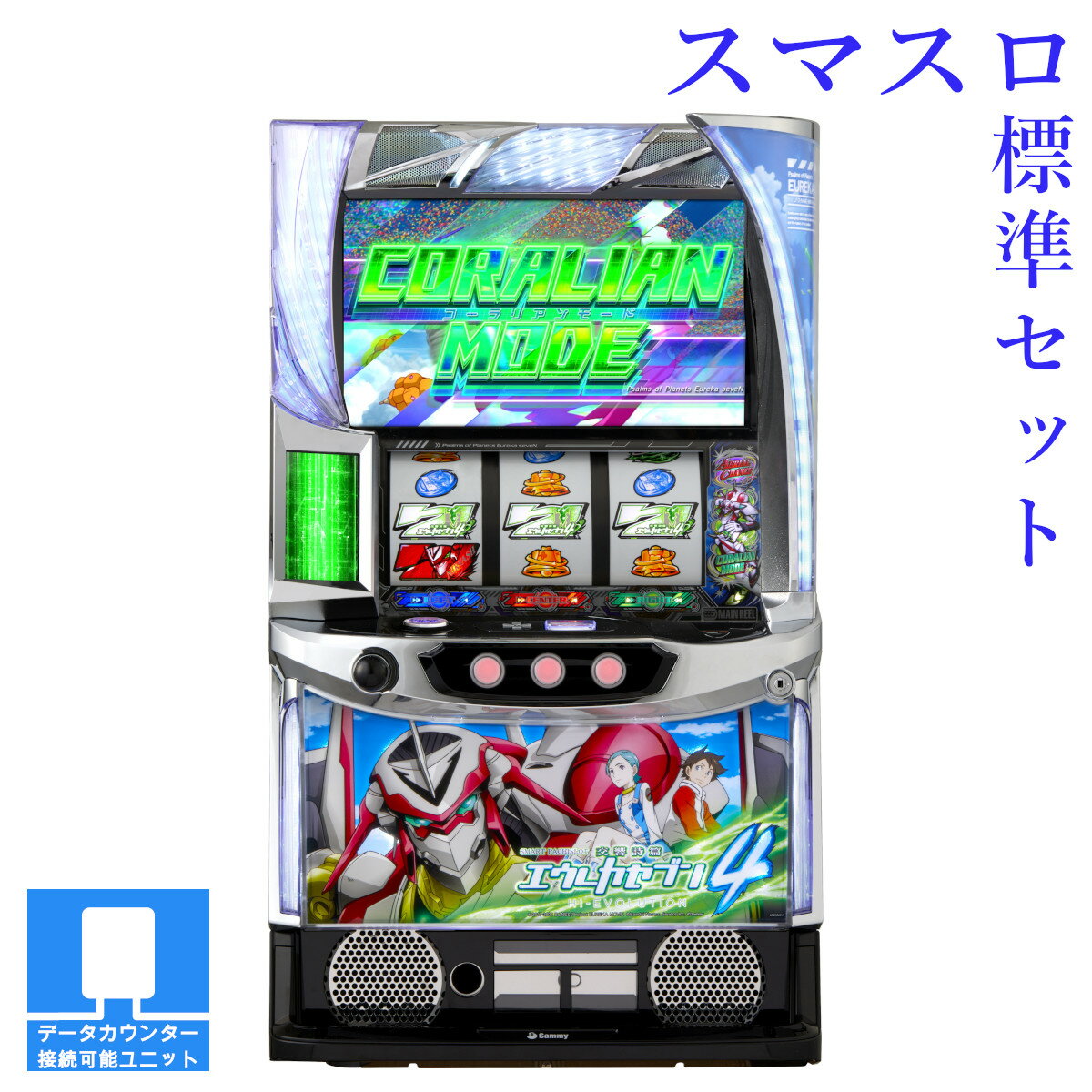 楽天市場】エウレカ 実機の通販