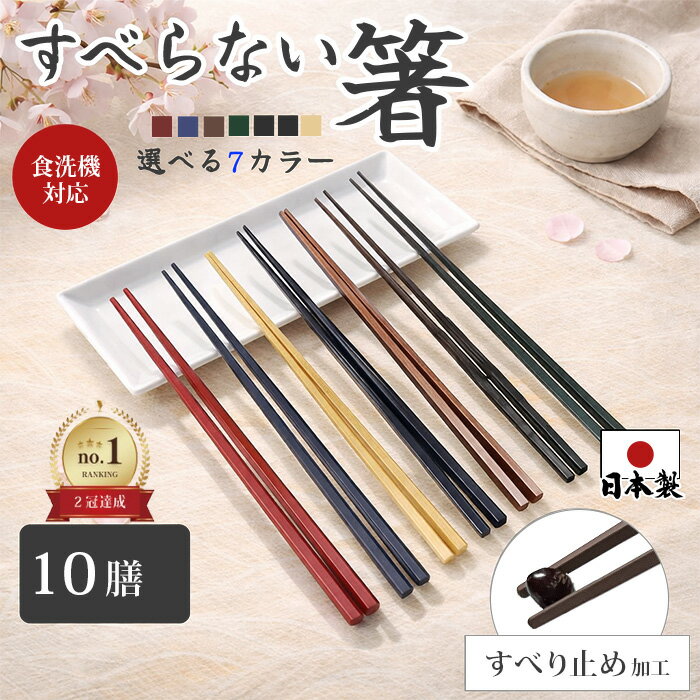 楽天市場】箸 10膳セットの通販