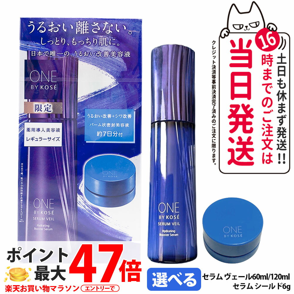 楽天市場】one by kose セラム キットの通販