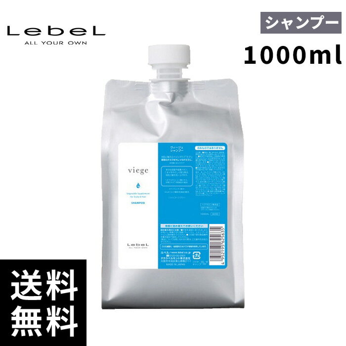 楽天市場】ルベル ヴィージェ 詰め替えの通販