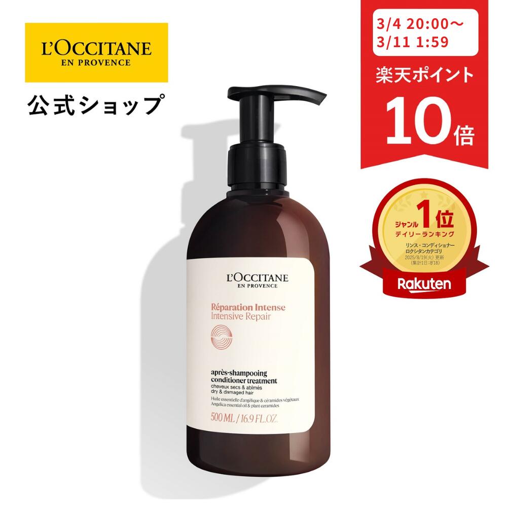 楽天市場】ロクシタン コンディショナーの通販
