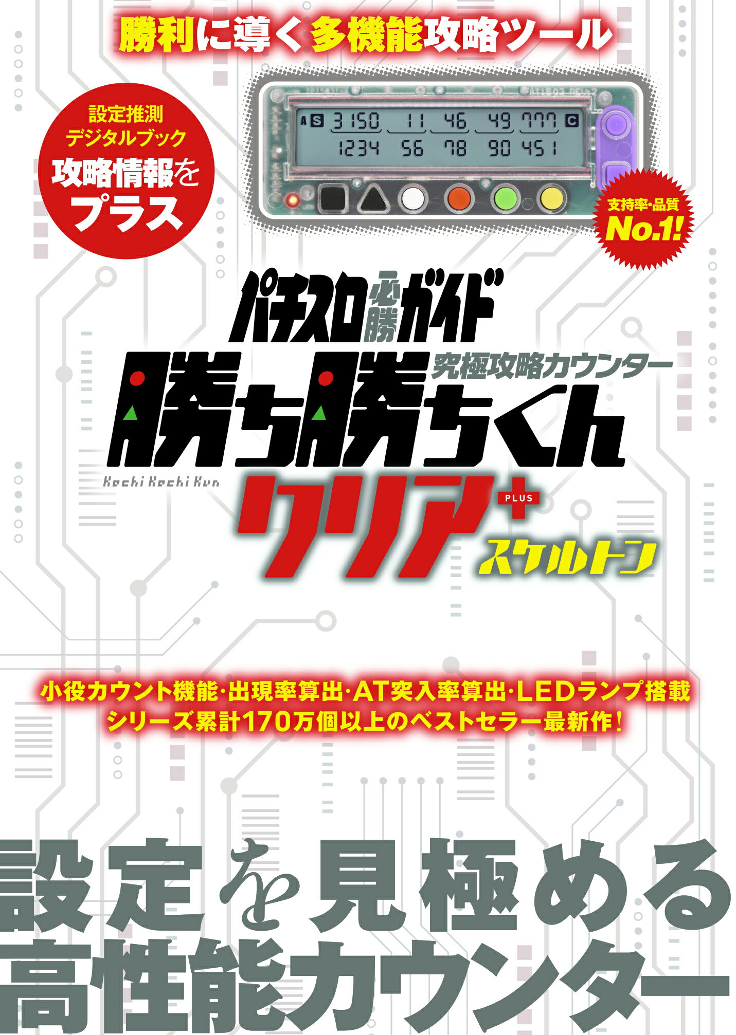 楽天市場】カチカチ 君の通販