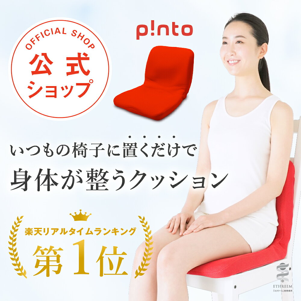 楽天市場】PINTOの通販