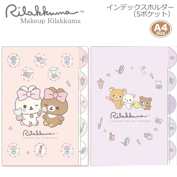 楽天市場】リラックマ（ファイル・バインダー｜文房具・事務用品