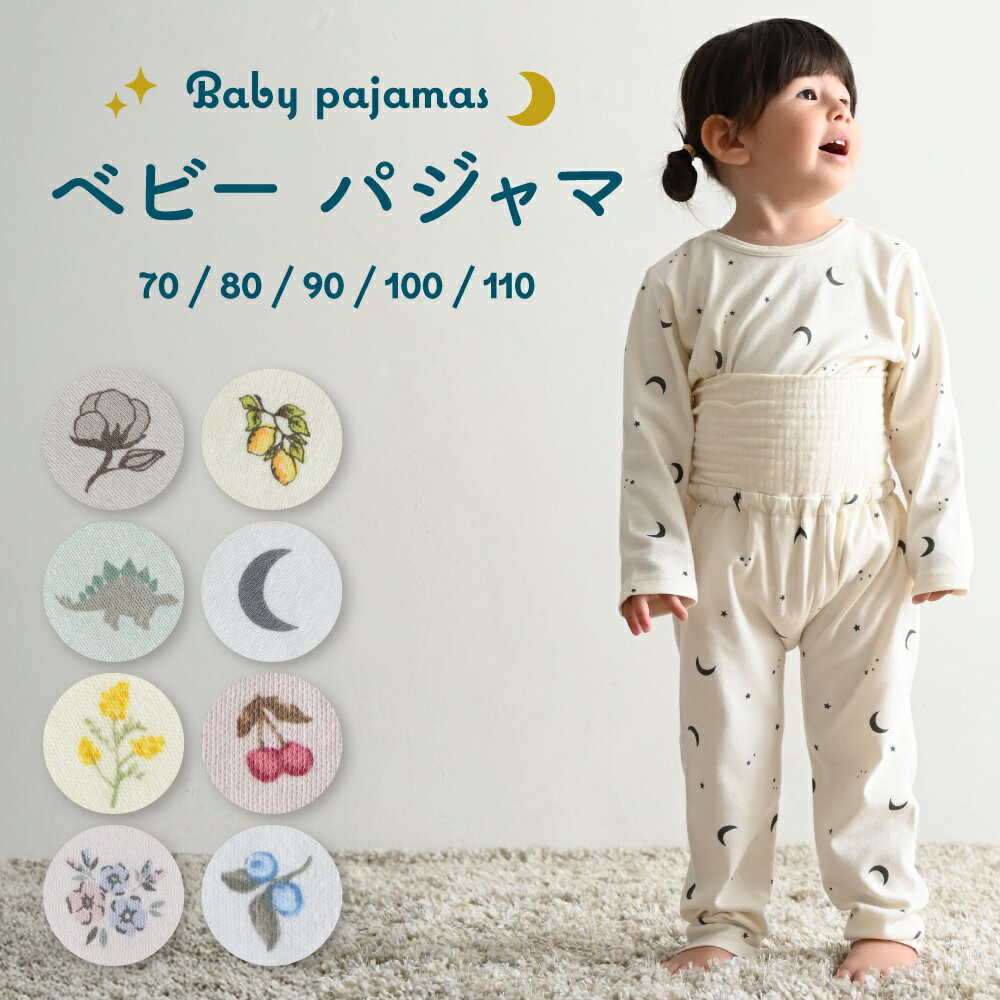 楽天市場】パジャマ（キッズ・ベビーのサイズ（cm）110 ～ 119