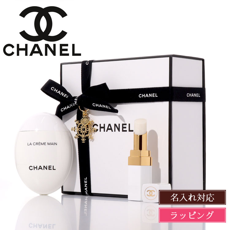 シャネルボディクリーム｜プレゼントに喜ばれるおすすめ人気ギフト