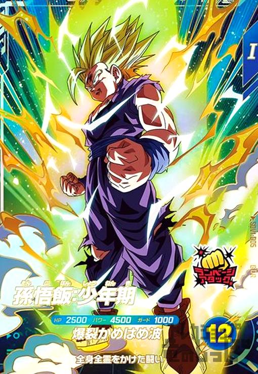 ドラゴンボールヒーローズ 孫悟飯 少年期 ドラゴンボールヒーローズ 孫