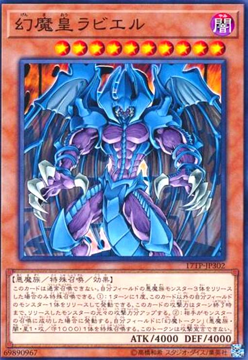楽天市場】幻魔皇ラビエルの通販