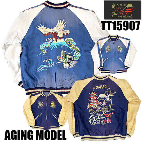 楽天市場】TAILOR東洋 テイラー東洋 リバーシブル スカジャンの通販