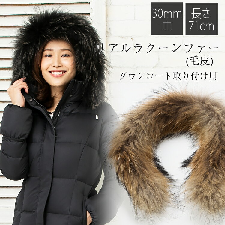楽天市場】ダウンフード用 ラクーンファーの通販