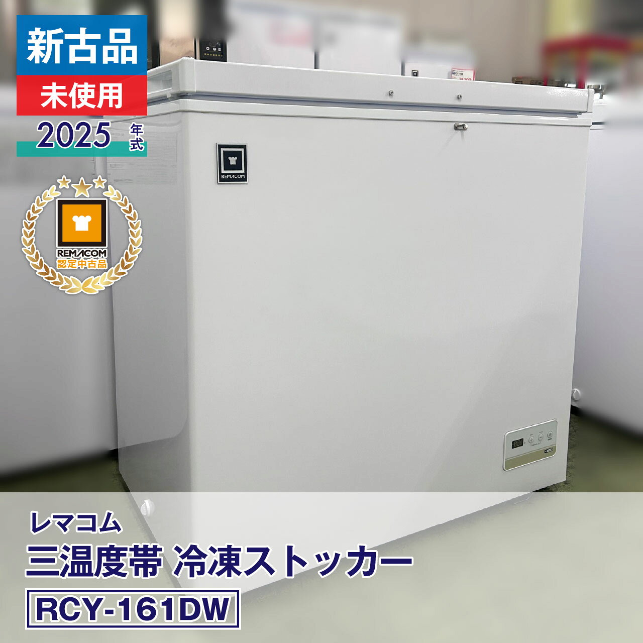 楽天市場】新古品（冷蔵庫・冷凍庫｜キッチン家電）：家電の通販