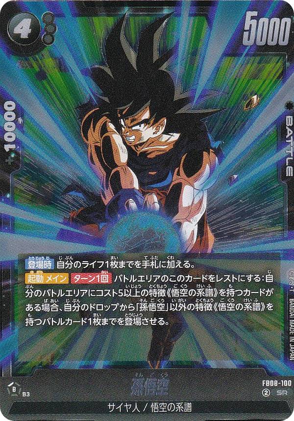 フュージョンワールド 超サイヤ人ゴッドSS孫悟空 SRカード美品です