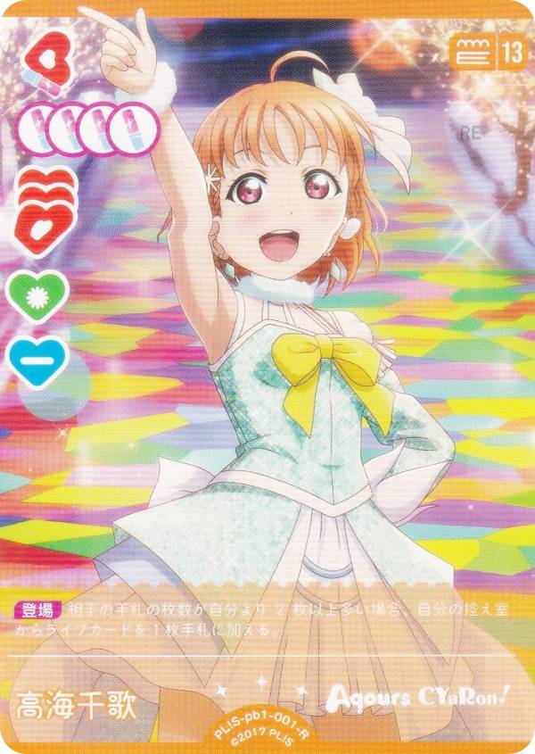 楽天市場】カード 高海千歌の通販