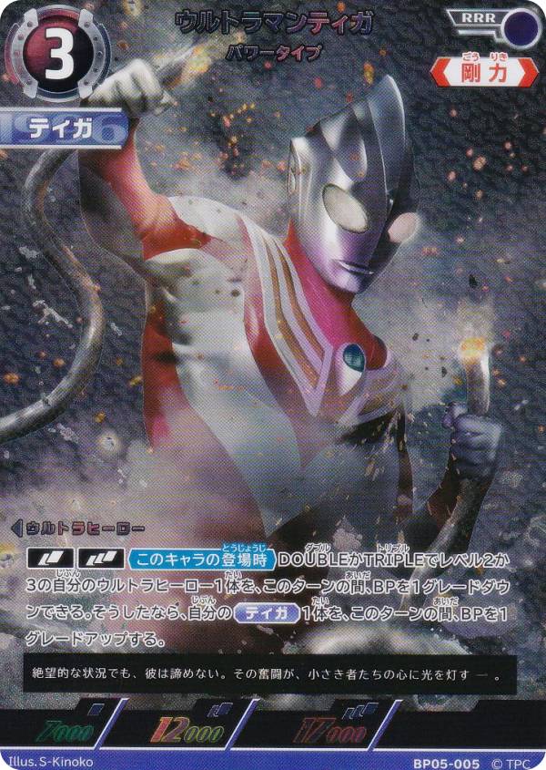 楽天市場】ウルトラマンティガ カードの通販