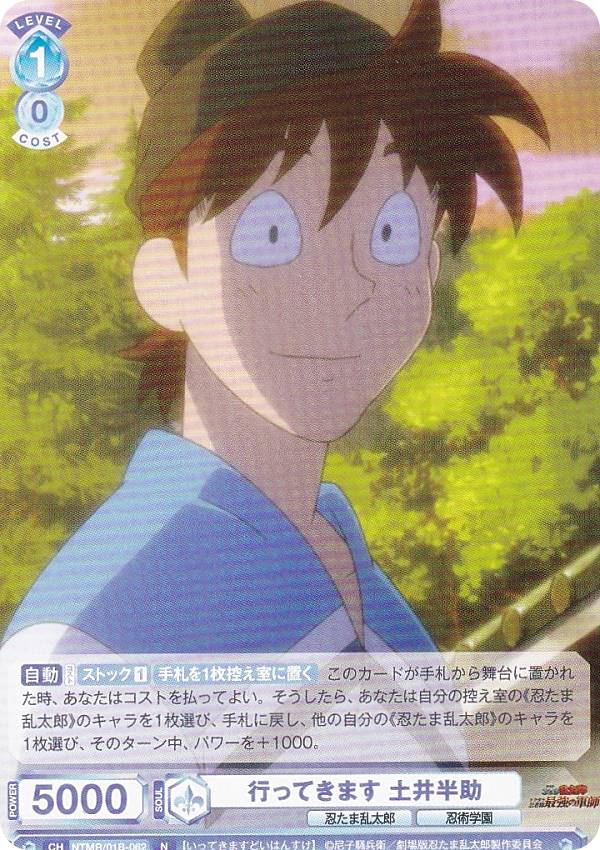 楽天市場】忍たま乱太郎 土井半助（トレーディングカード・テレカ