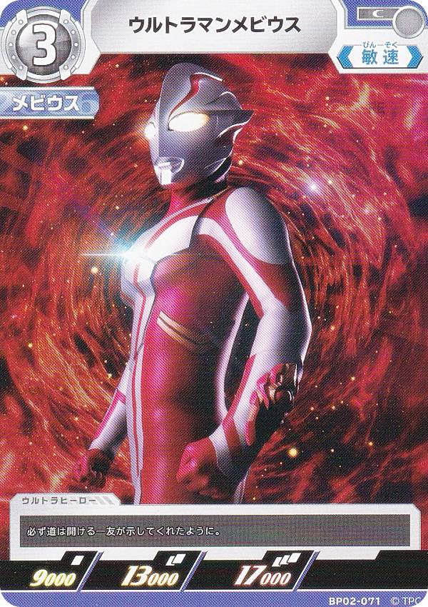 楽天市場】ウルトラマン カード メビウスの通販