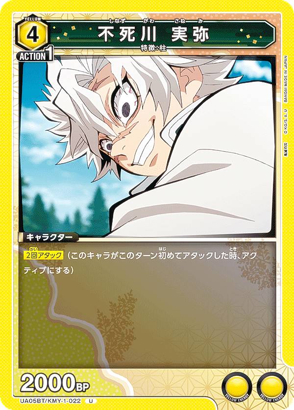 楽天市場】鬼滅の刃 不死川 カード（トレーディングカード・テレカ