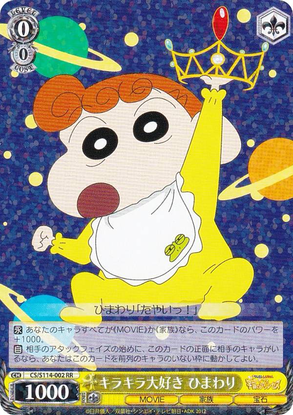 楽天市場】ヴァイスシュヴァルツ ブースターパック クレヨンしんちゃん