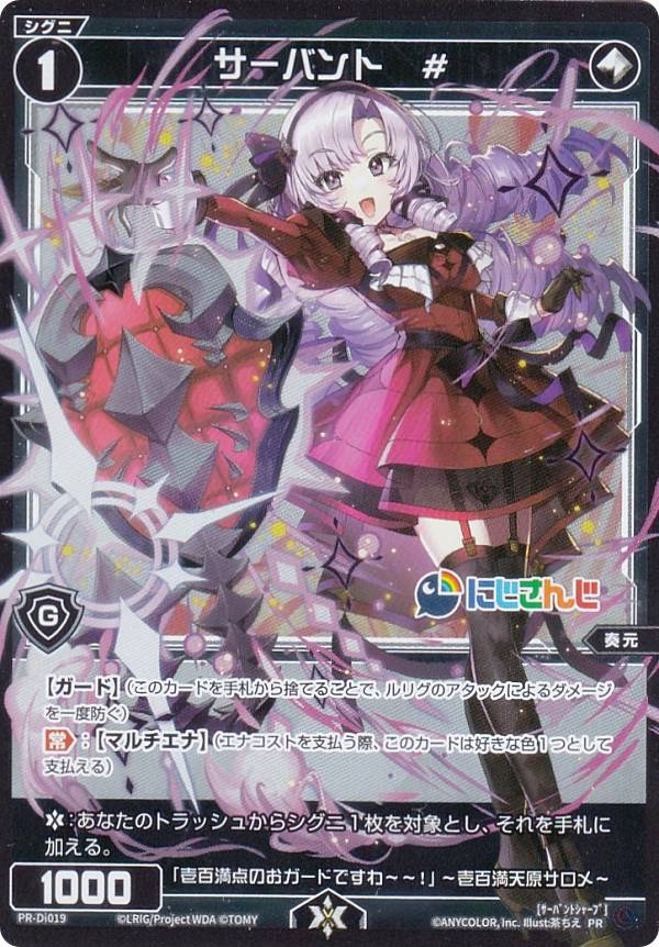 サーバント# コングラ PR-Di051P 2枚セット ゆ*民様 サーバント