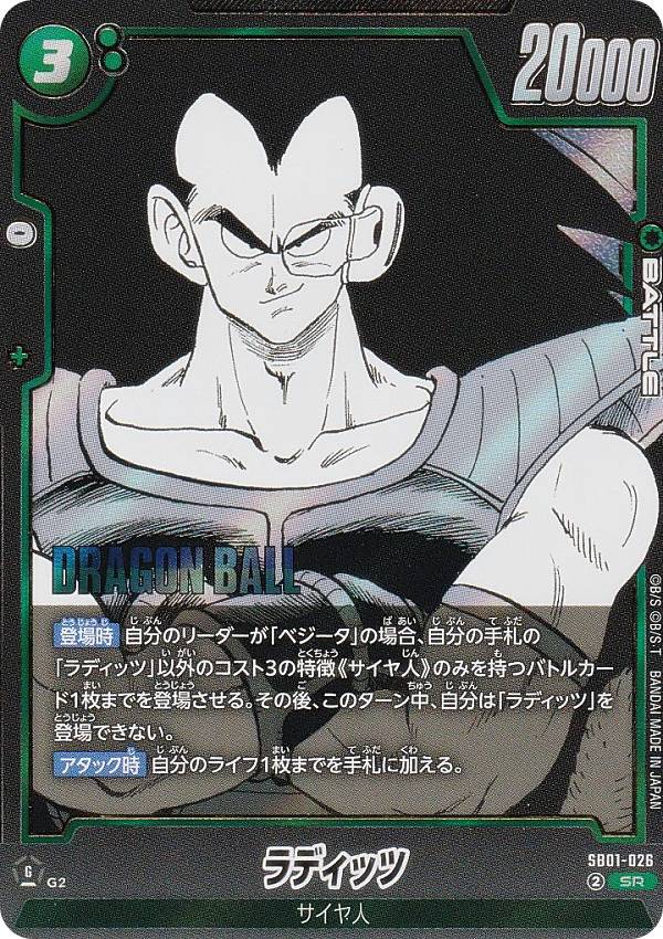 楽天市場】ドラゴンボール ラディッツの通販