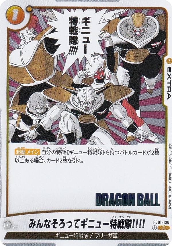 楽天市場】ドラゴンボール ギニュー特戦隊（ブランドバンダイ）の通販