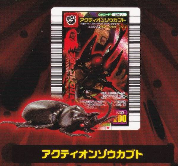 楽天市場】アクティオンゾウカブト ムシキングの通販