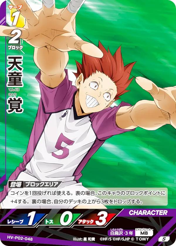 楽天市場】ハイキュー!! 天童覚（テーマ（コレクションアイテム