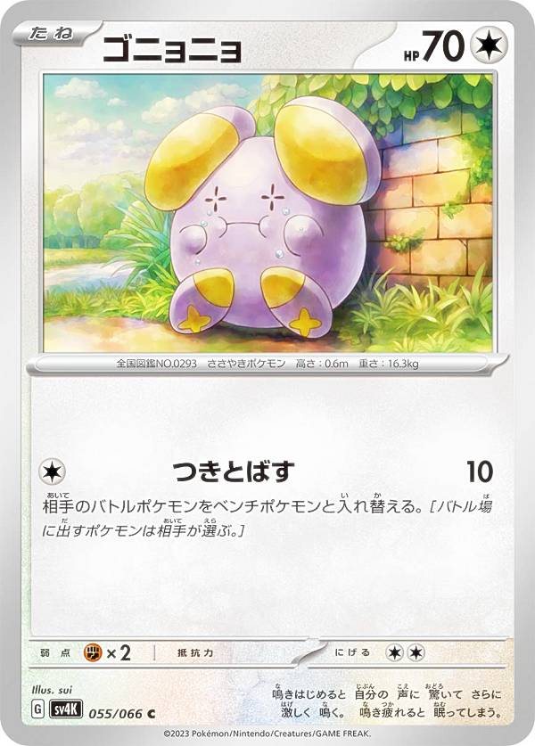 楽天市場】ポケモンカード ゴニョニョの通販