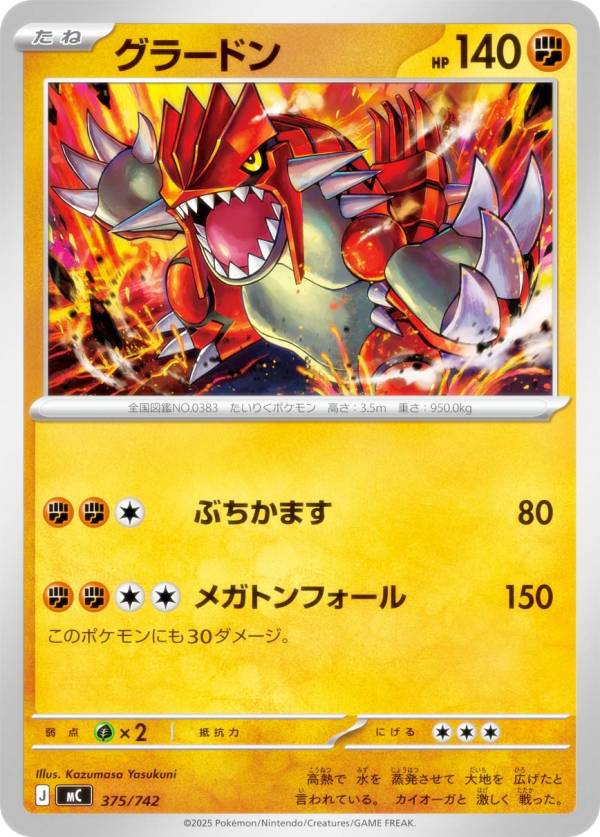 楽天市場】ポケモン カード グラードンの通販