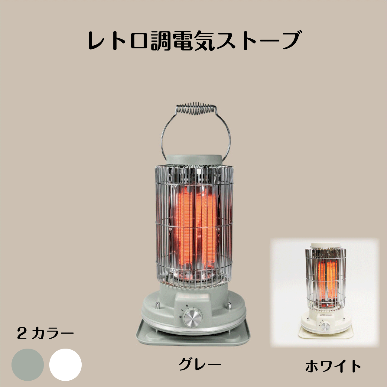 楽天市場】グレー（電気ストーブ｜ストーブ・ヒーター）：季節・空調