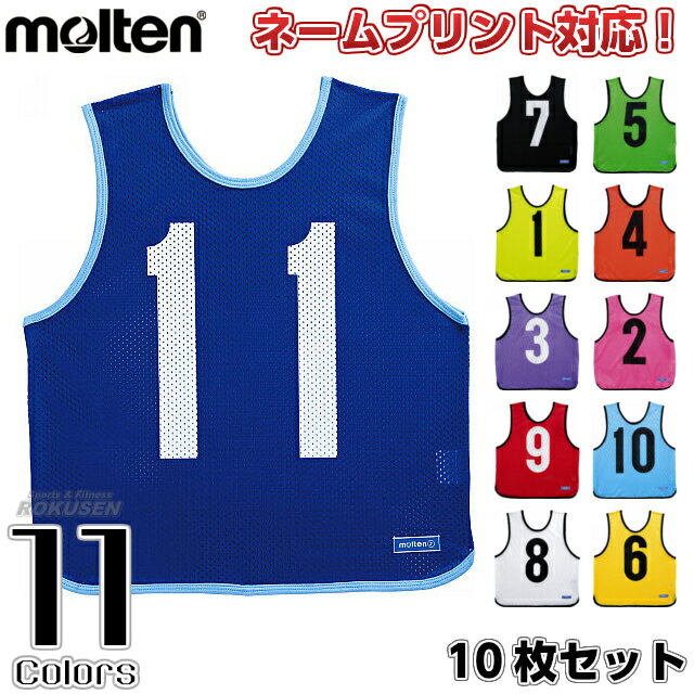 楽天市場】10枚セット ビブス（ブランドモルテン）の通販