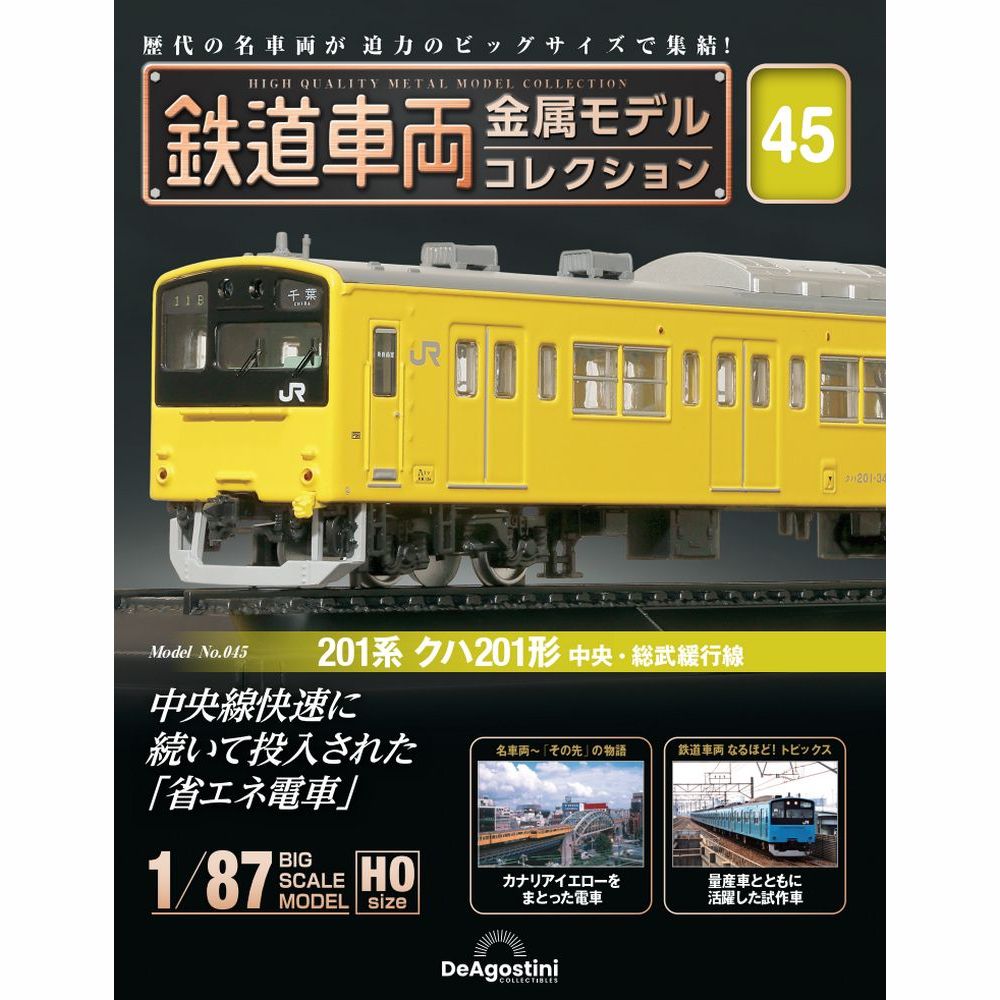 楽天市場】鉄道車両 金属モデルコレクション 33号の通販