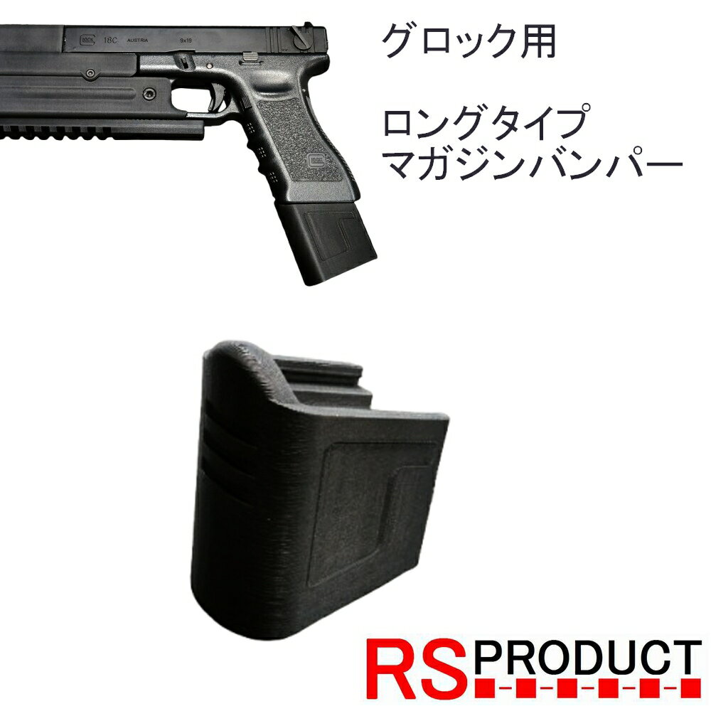 楽天市場】glock26 マガジンバンパーの通販