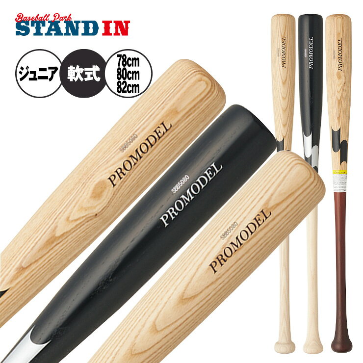 楽天市場】ssk 木製バット 坂本モデルの通販