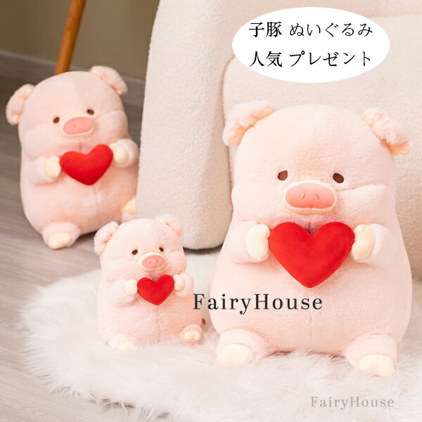 楽天市場】子豚 ぬいぐるみの通販