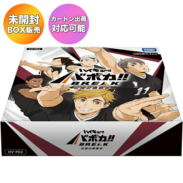 楽天市場】ハイキュー バボカ boxの通販