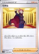 楽天市場】ポケモンカード ワタルの通販