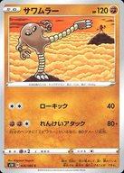 楽天市場】ポケモンカード サワムラーの通販