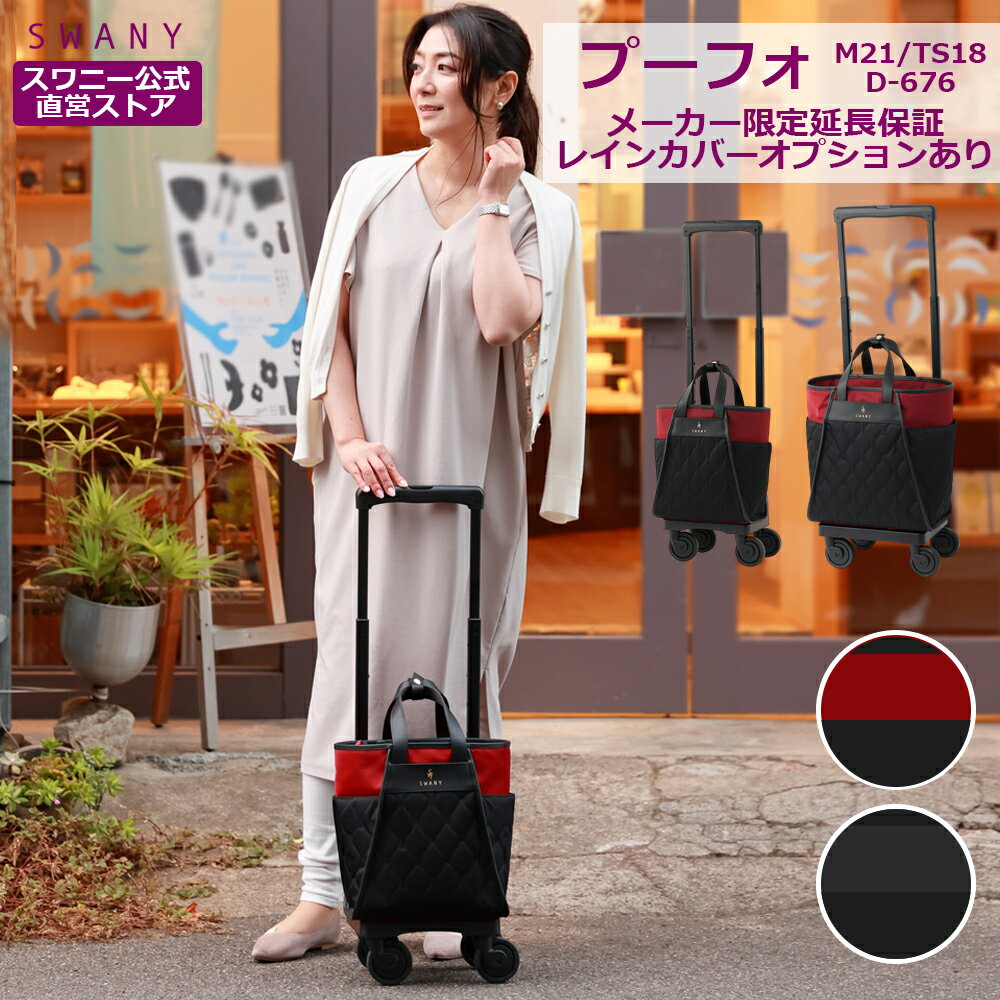 楽天市場】スワニー キャリー バッグ ストッパー付きの通販