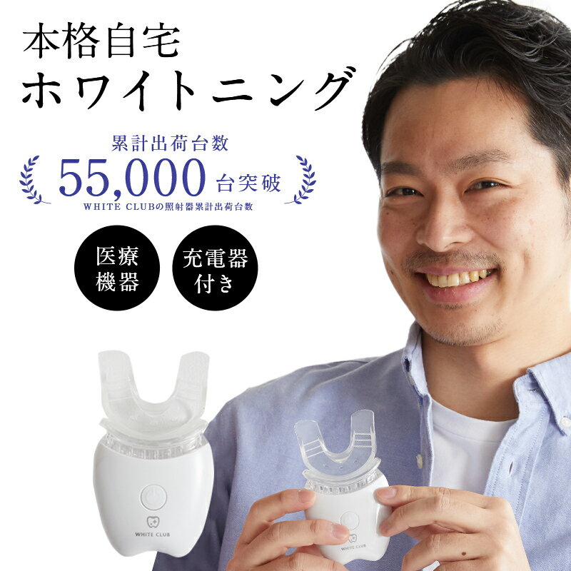 楽天市場】照射器 ホワイトニングの通販