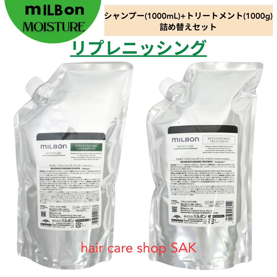 楽天市場】グローバル ミルボン リプレニッシング シャンプー 1000mlの通販