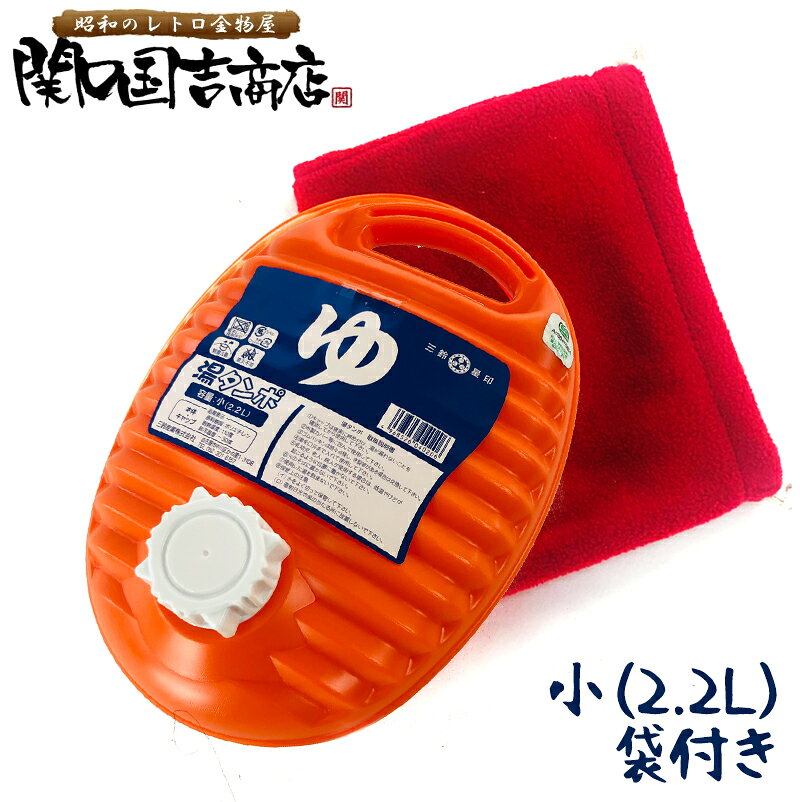 楽天市場】湯たんぽ セットの通販